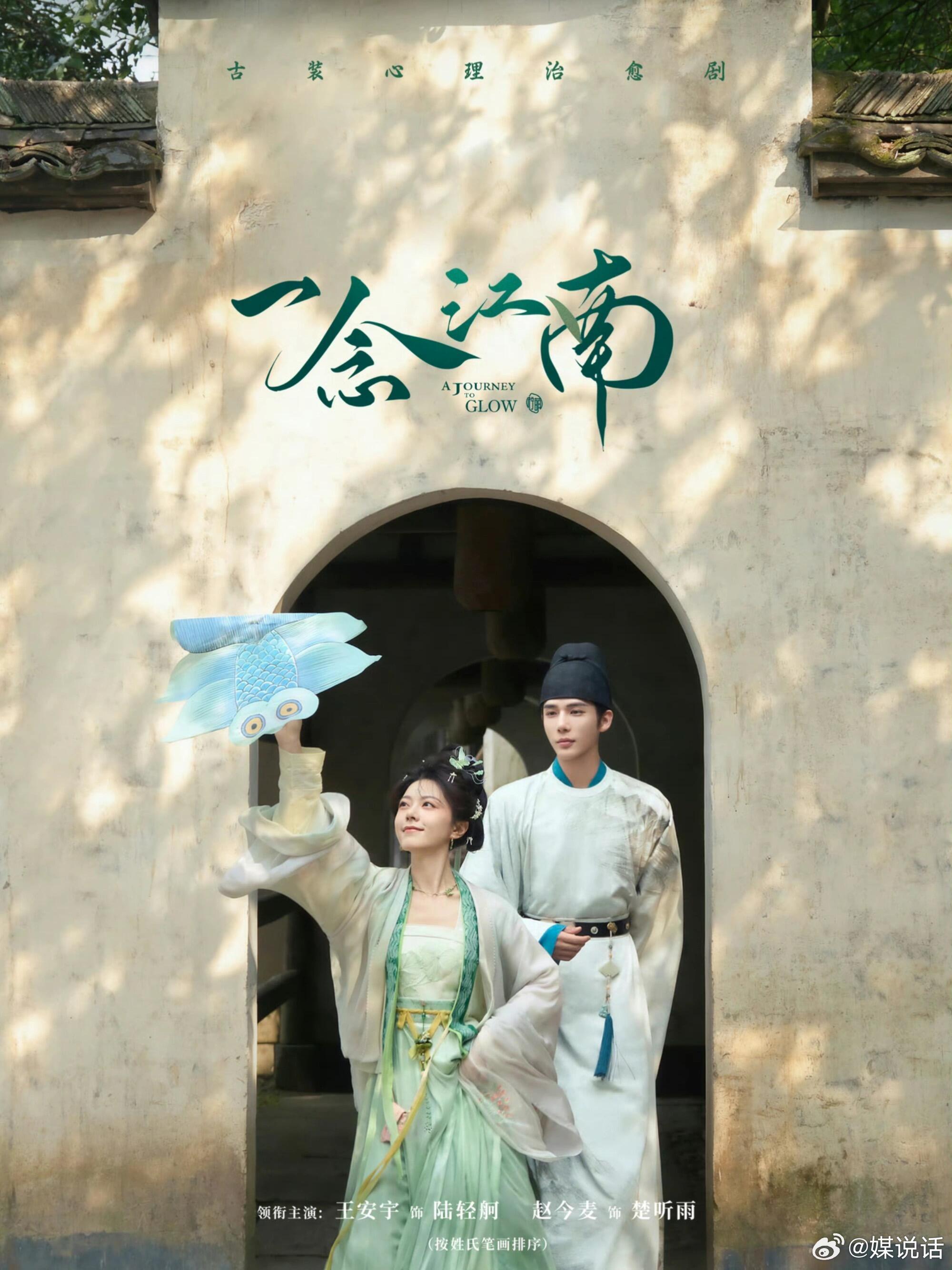 一念江南开机转场视频  《一念江南》女主从虞书欣换成赵今麦，感觉赵今麦古装和王安