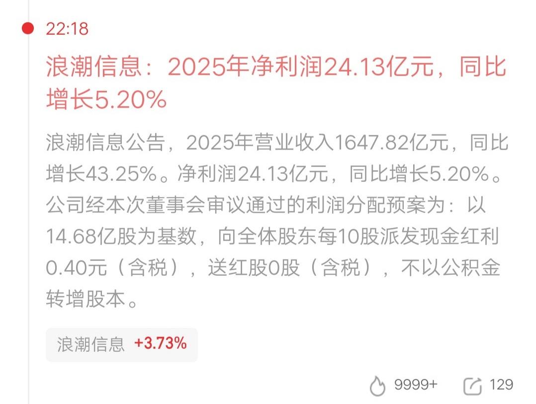 一位广东的股民，往股票账户转了15万块，准备下周一梭哈浪潮信息。他在周六看到公司
