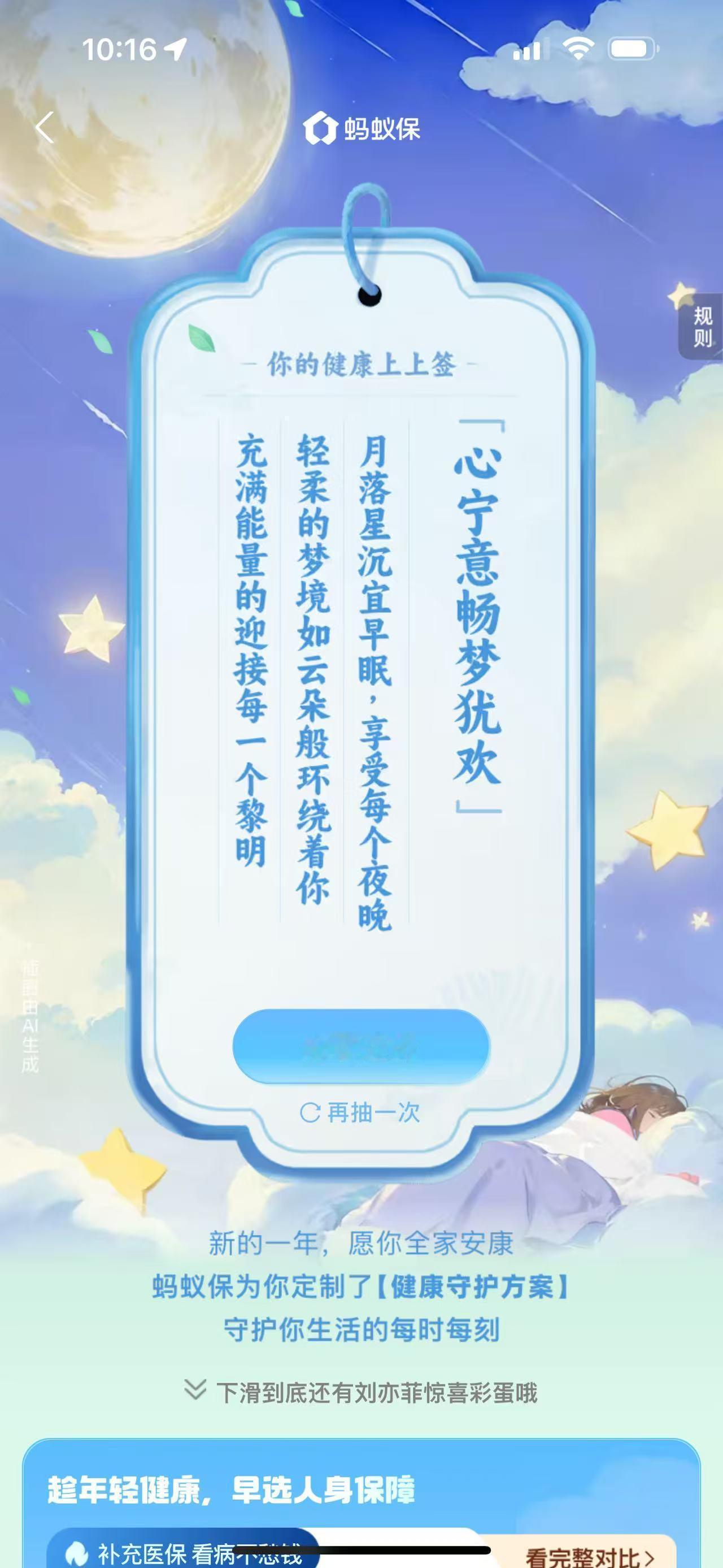 刘亦菲给保的2025新年祝福 今天一打开微博就看到这个！原来是蚂蚁保上线了新活动