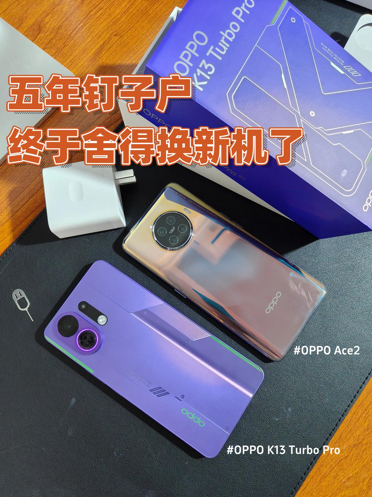 一台安卓机能用五年不换的，没谁了吧？？

20年买的OPPO Ace2📱今天终