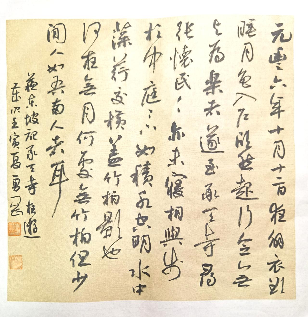 东坡《承天寺夜游》