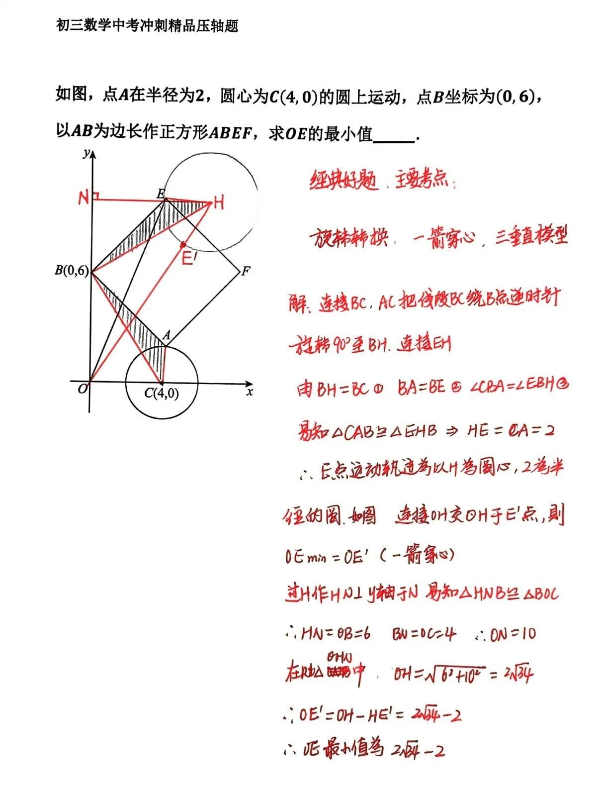 这道初三数学好题必须要跟大家分享，今天一个学生问的题目。这是一道经典的旋转转换和