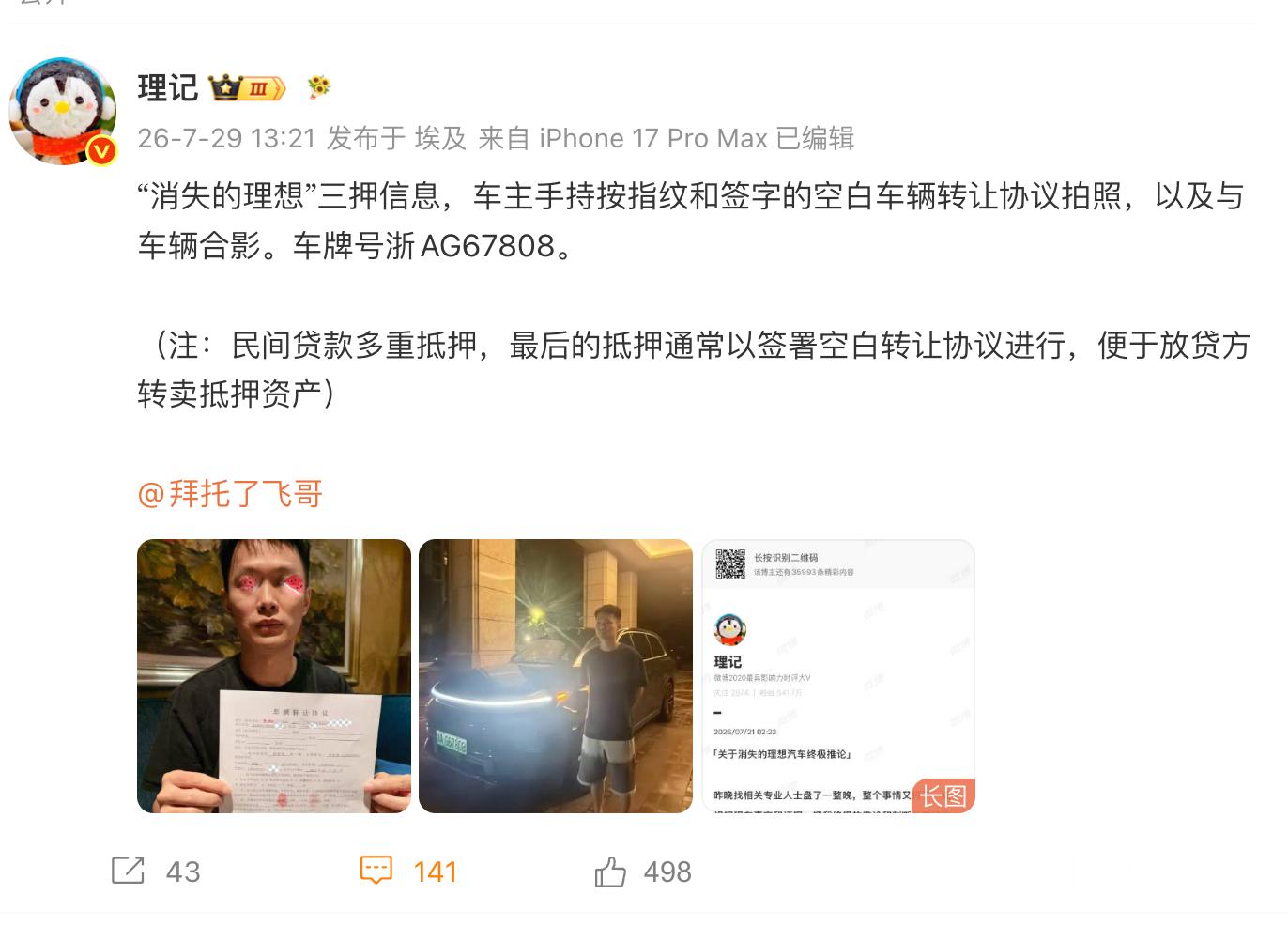 所以，消失的理想这台车确实有三押？ 