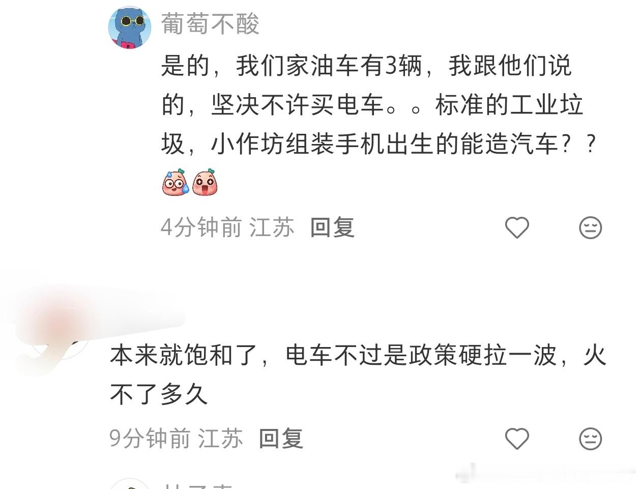 每次遇到这种难绷的评论就忍不住，其实现在还有很多人对电动汽车有明显的偏见，认为它