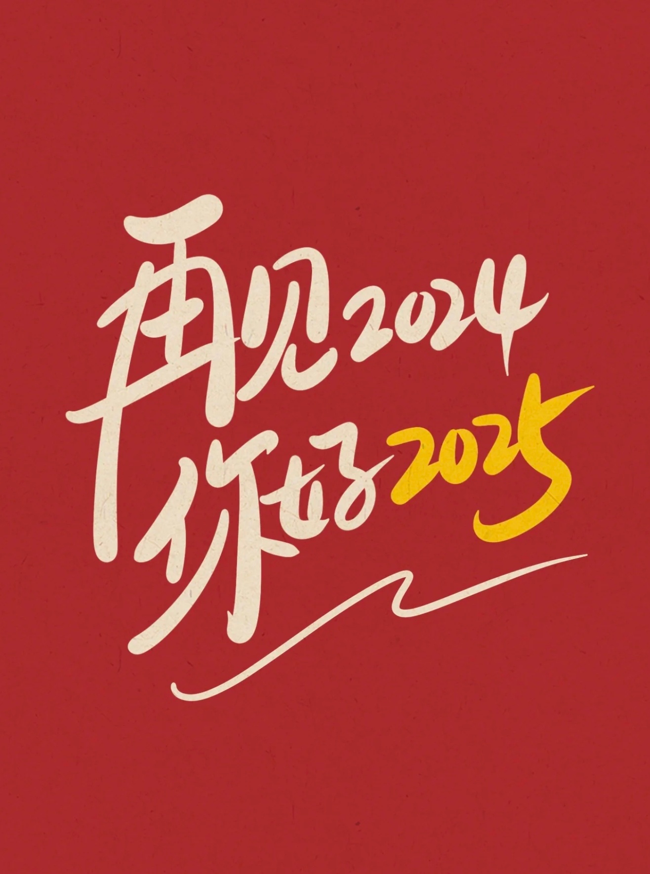 再见我们的2024 从多方预测看，2025没理由会比2024更好，接下来几年可能