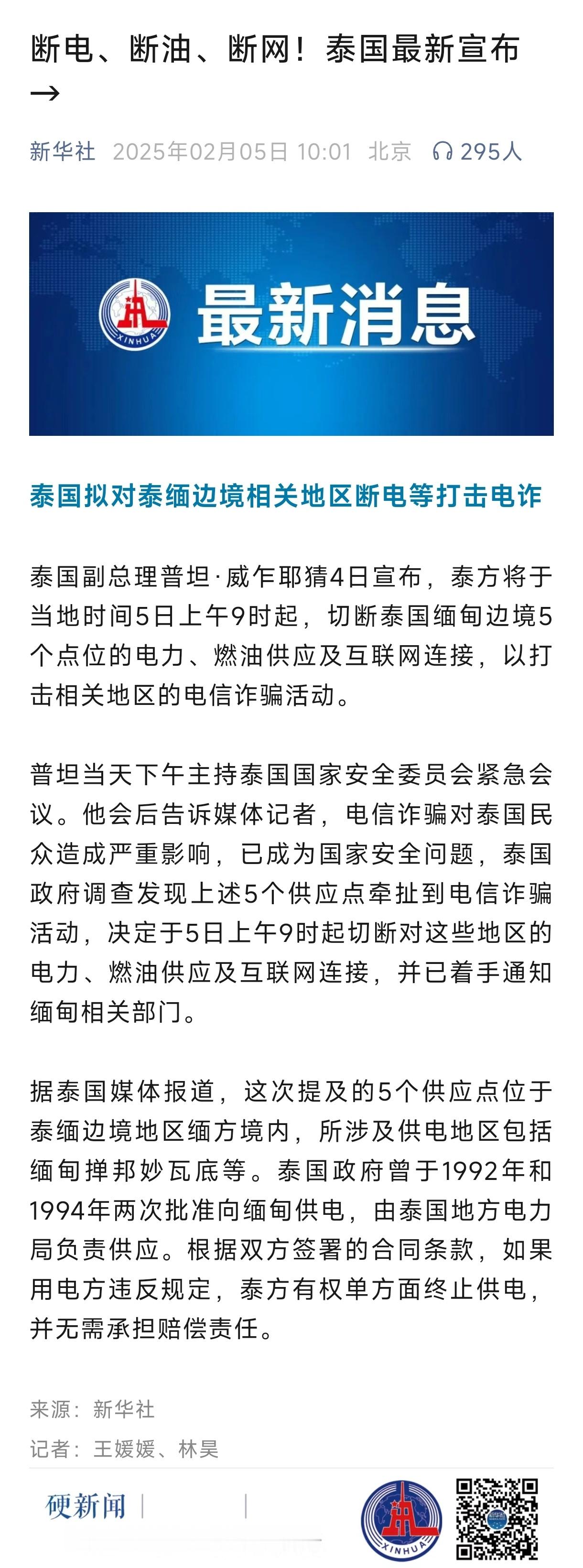 泰国已对泰缅边境缅甸地区断电  泰缅后续  缅北第一步，泰缅第二步，接下来电诈黑