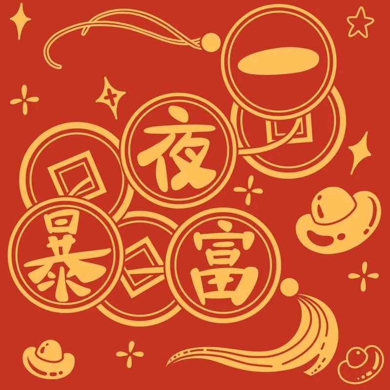投资途中，最大的敌人便是那些不切实际的念头与行为。

自以为是，追热点，追涨杀跌