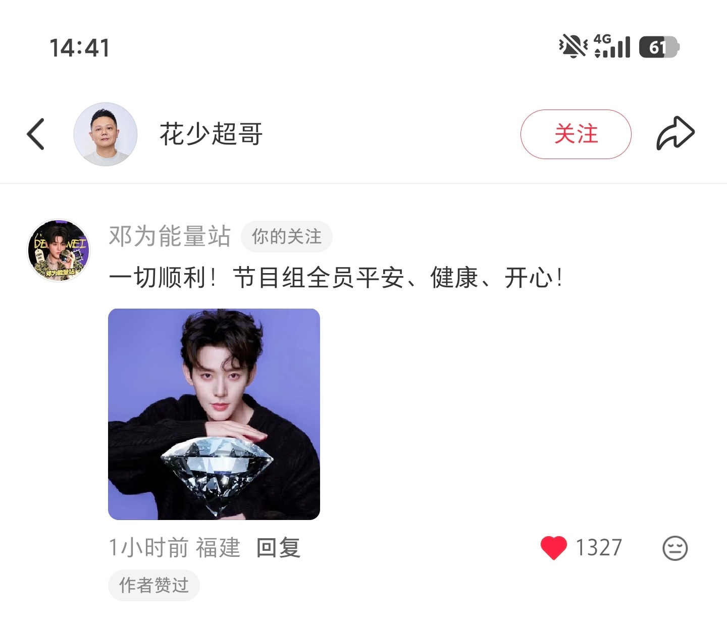 花少8北京开录邓为 一切顺利！节目组全员平安、健康、开心！我家大姐总是这么贴心花