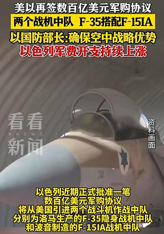 数百亿美元砸向F-35和F-15IA！以色列一口气买两个战机中队，国防部长放话：