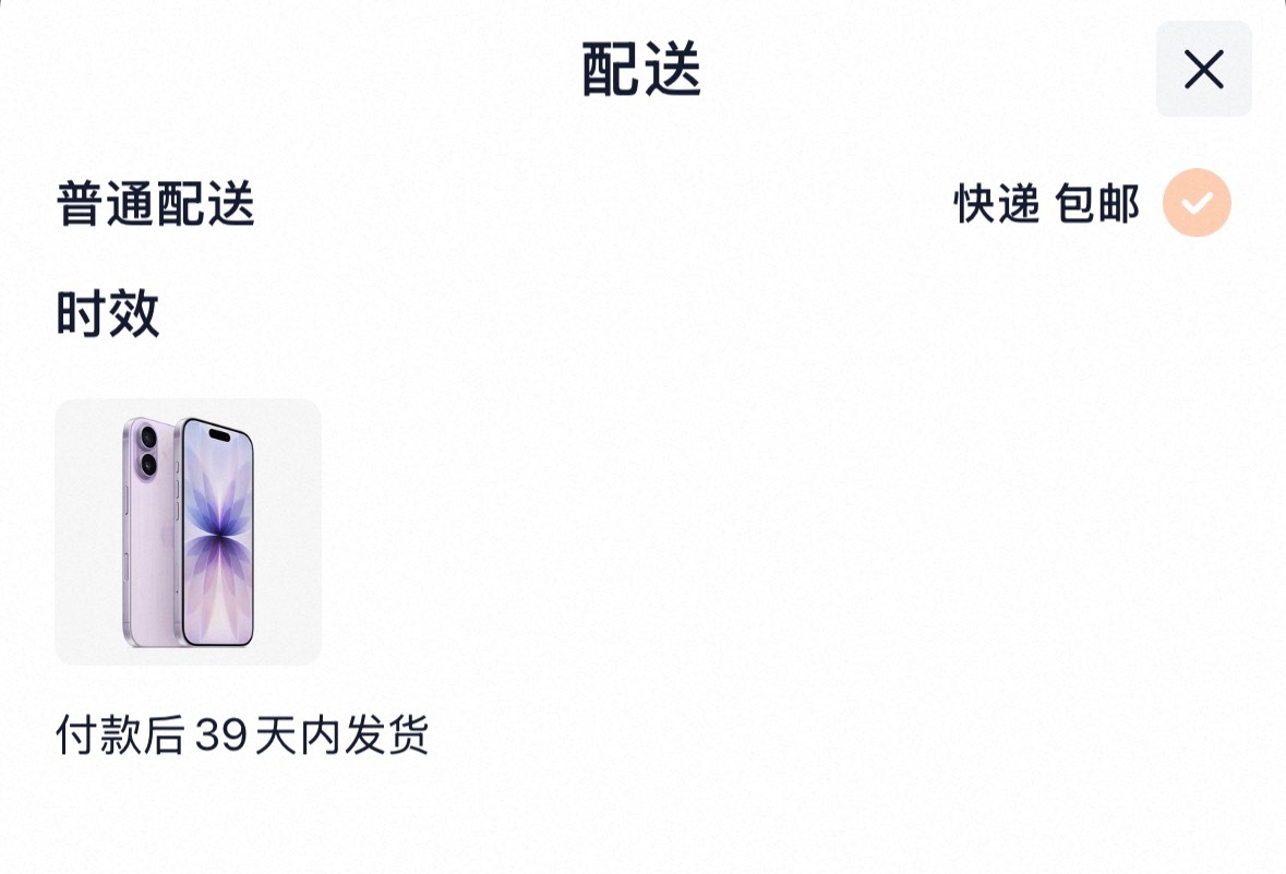 现在下单iPhone17是39天内发货，那我昨晚就下单了的还要53天内发货算什么