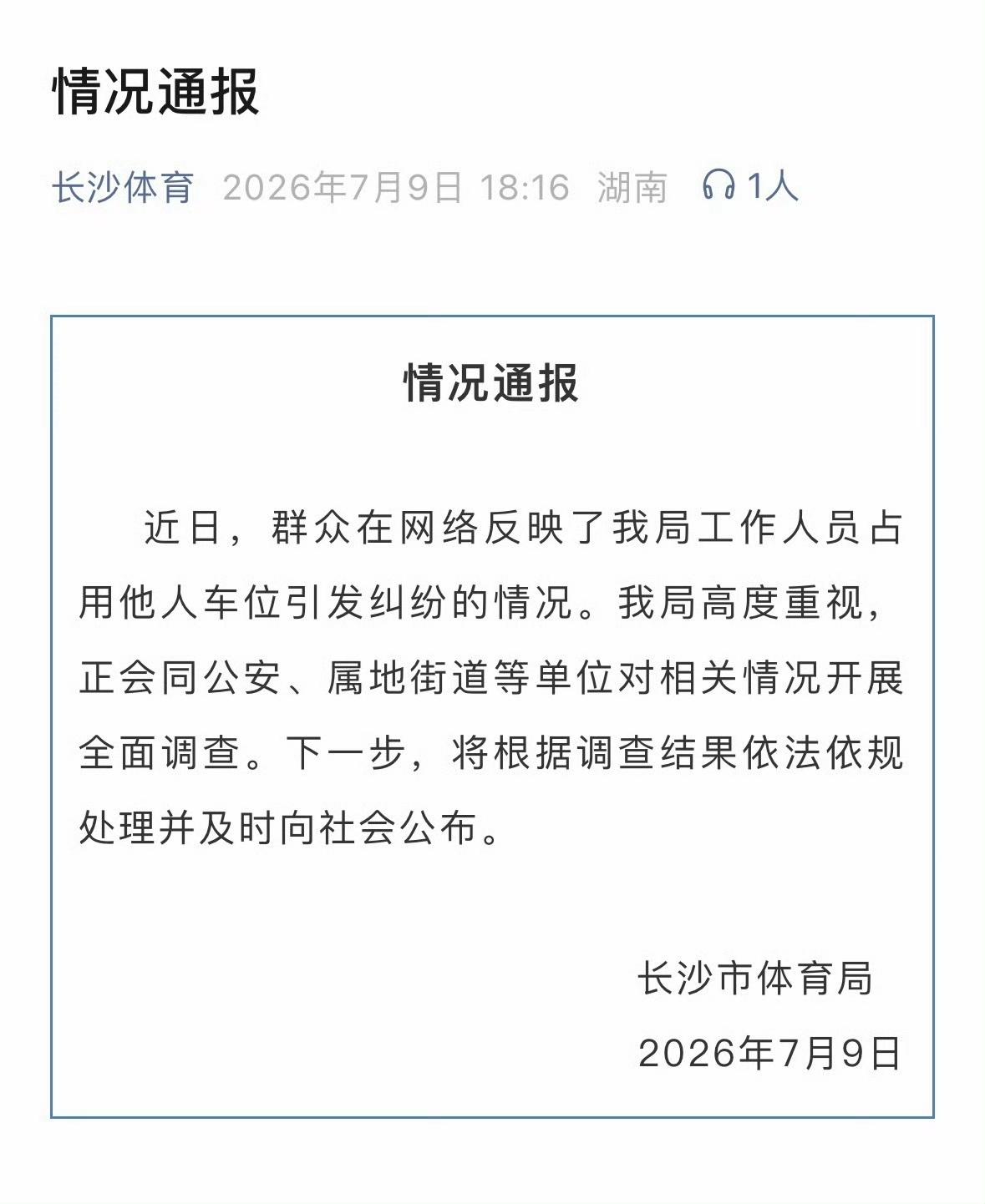 7月1日凌晨，长沙闵先生回家，发现自己车位被一辆红车占用。女车主找各种理由不挪车