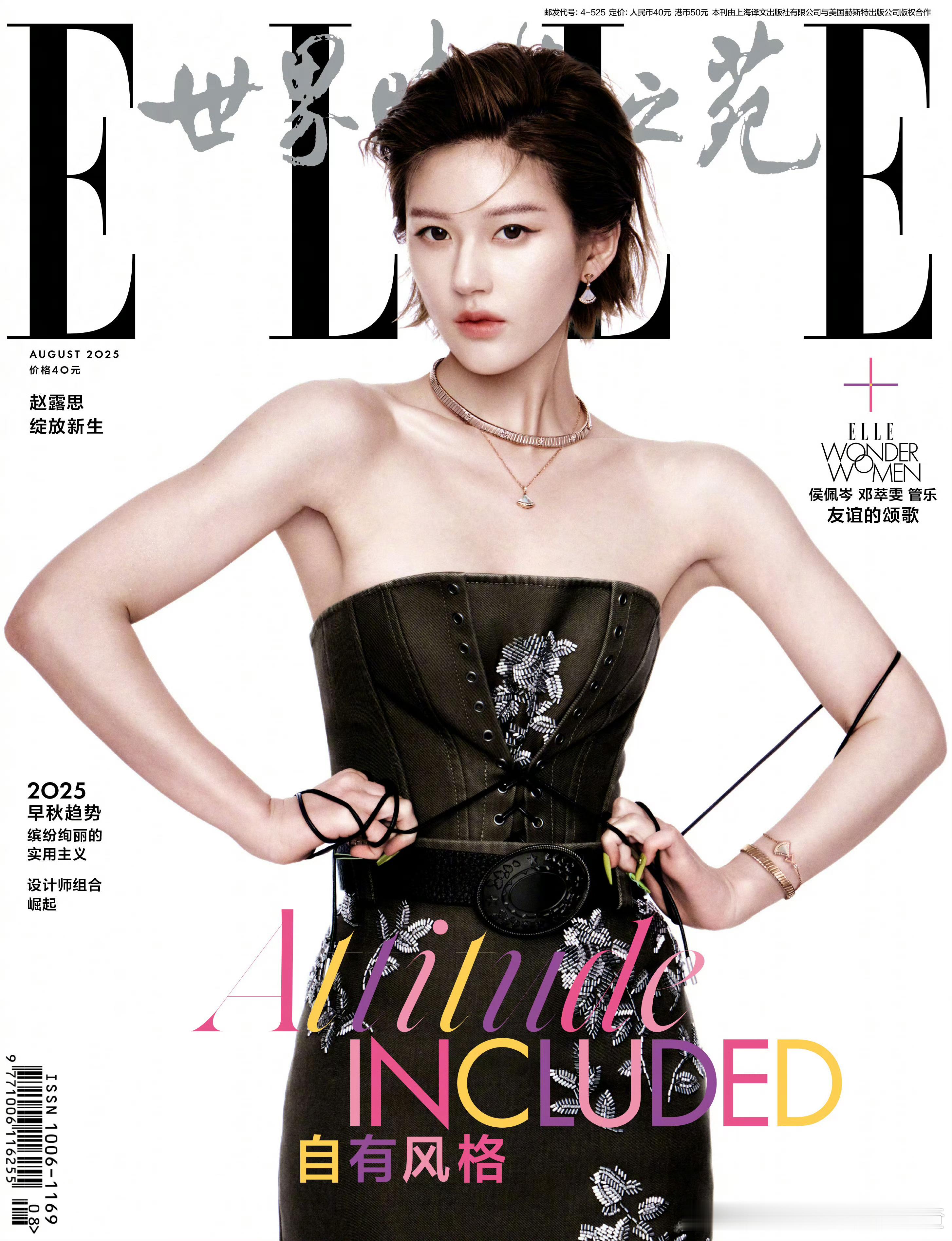 赵露思ELLE首封来了 解锁第二本女大 ​​​