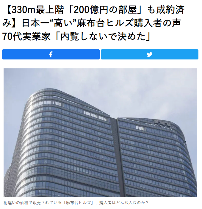 近日，日本最贵公寓楼，以200亿日元的价格（10亿RMB）成交。这套豪宅位于刚建