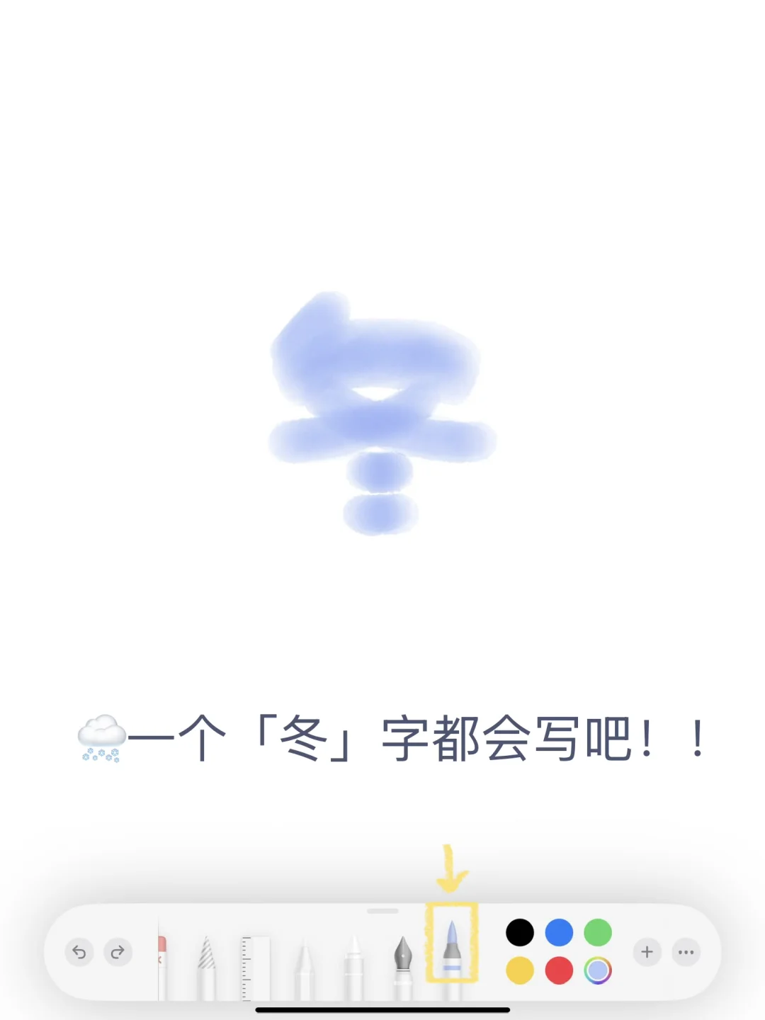 ❄️备忘录画画｜冬天快乐 祝你快乐❅ ᐧ༚̮ᐧ ˳⁺⁎