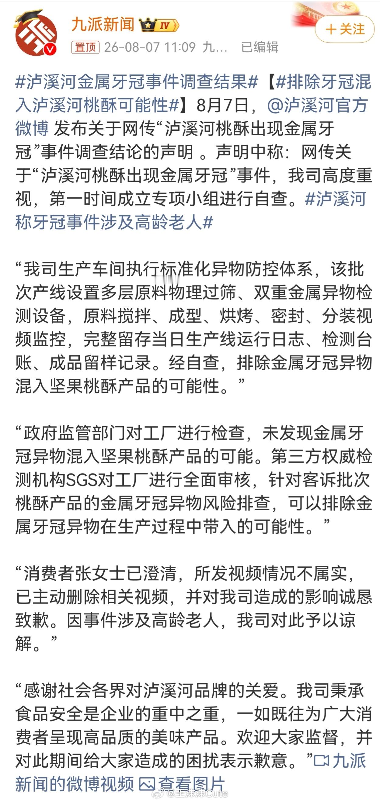 高龄老人，这不是老不死的么？泸溪河牙冠事件消费者已致歉