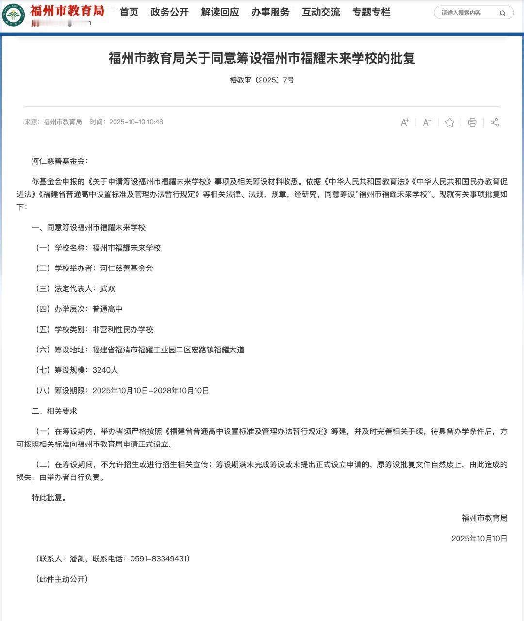 福耀未来学校，大学之后是中学？批复高中