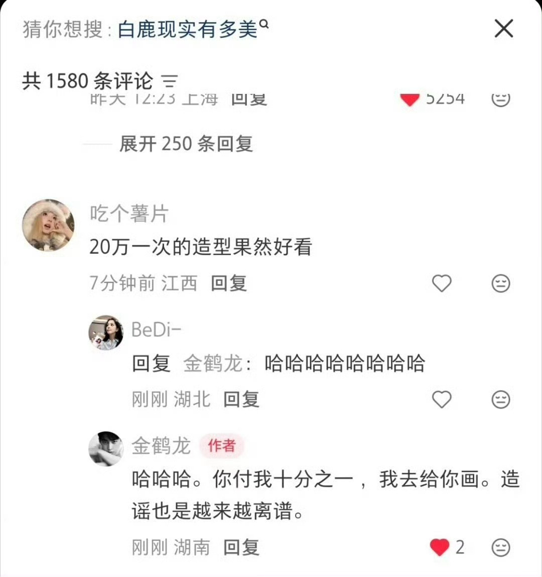 金鹤龙回应白鹿20万一次造型连黑子都承认的美貌，白鹿好看毋庸置疑，自己找妆造有什