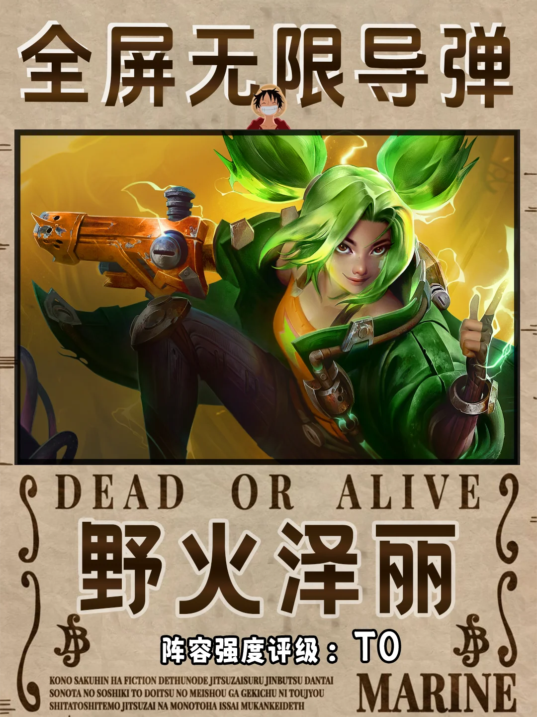 全屏无限导弹，放技能瞬间清屏!野火帮泽丽