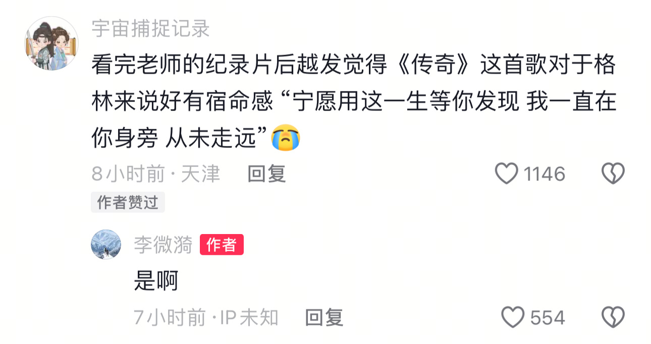 看到李微漪点赞了一些评论，好像格林真的不在了💧格林保存了7年的红腰带李微漪还留