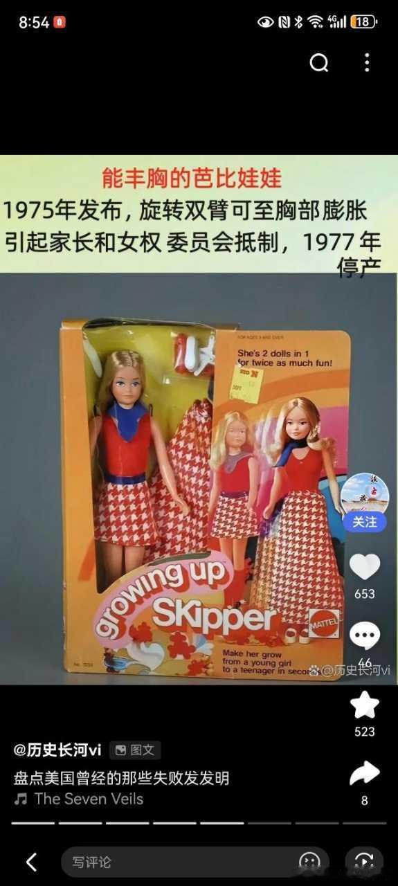 50年前的家长，抵制突出胸部的芭比娃娃，可50年后的讨奶哥怎么就急了？[笑哈哈]