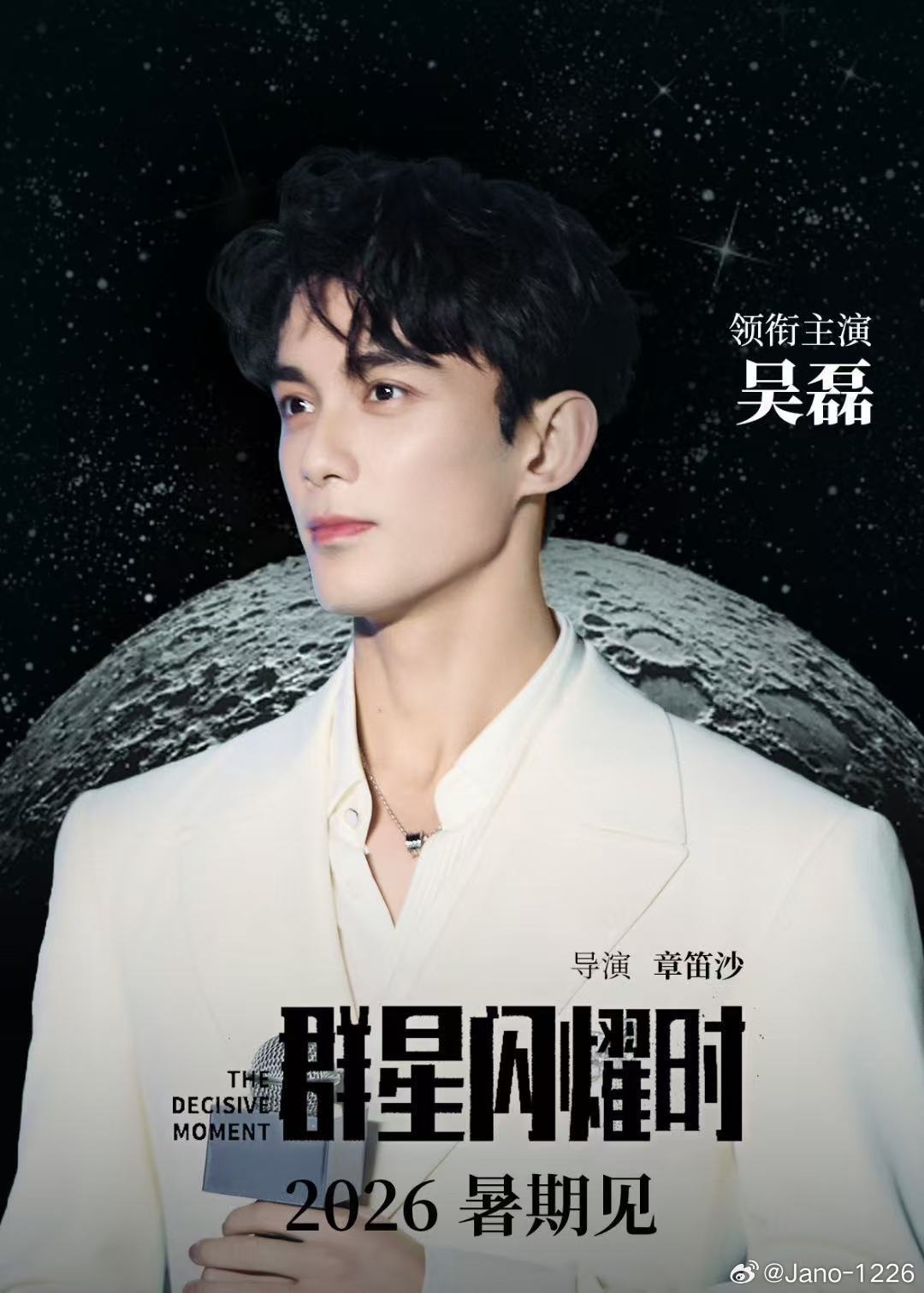 吴磊70年代造型看了《群星闪耀时》预告，更能感受他的自我挑战 