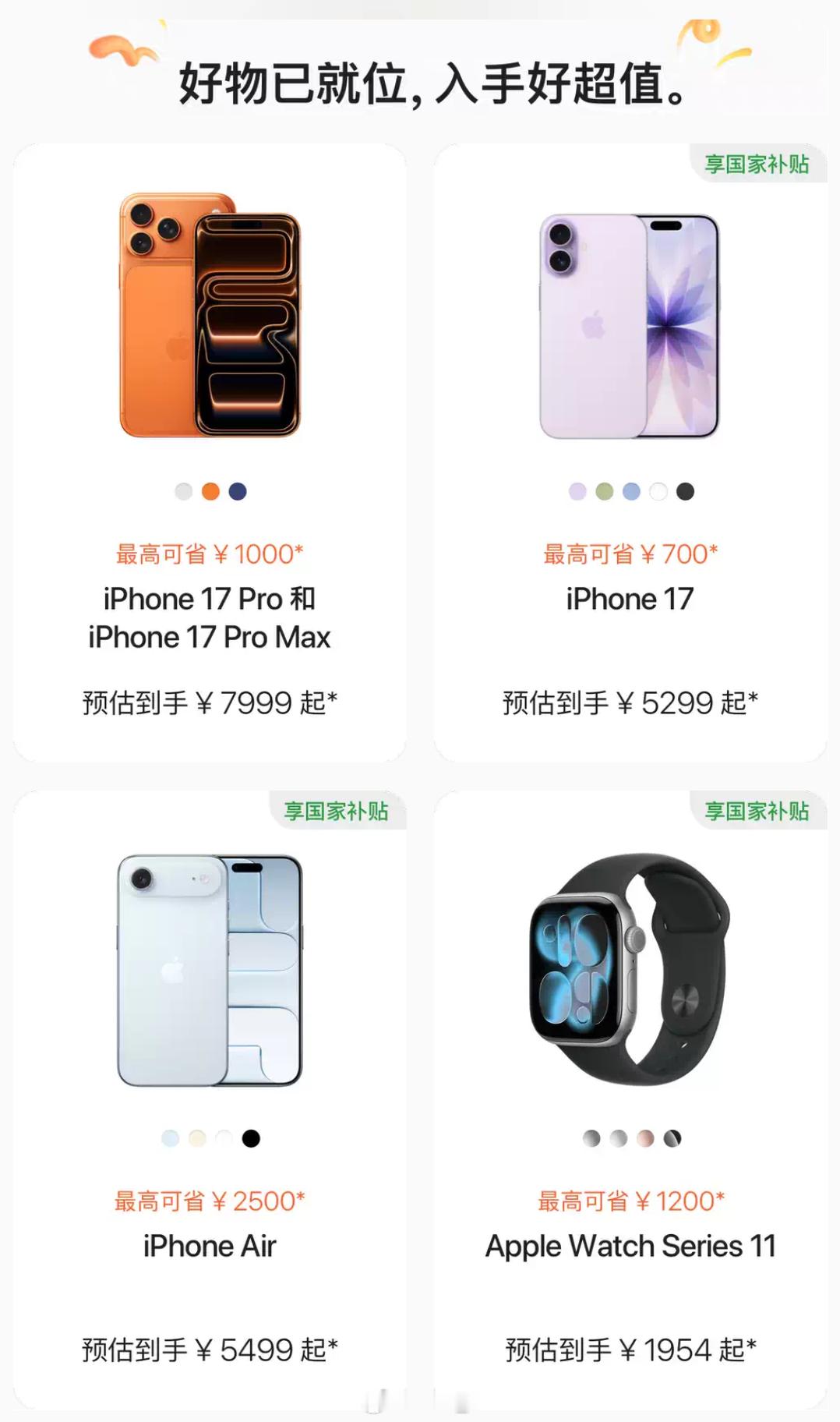 iPhone是618的特产吗iPhone17系列618活动来了，5月15日到6月