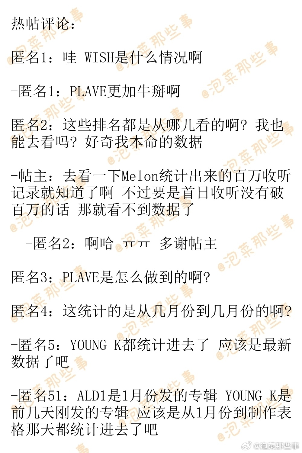 🔥韩网热帖评论翻译🔥今年KPOP男爱豆专辑Melon首日收听排名cr.ins