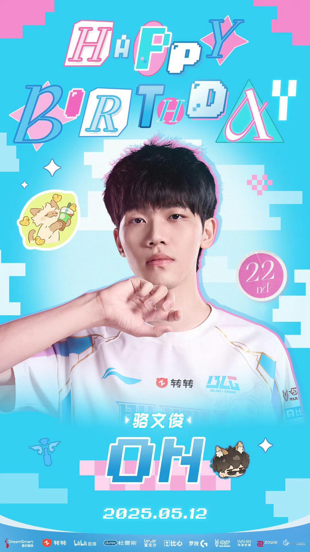 今天是选手的生日🎂提到ON，你会想到什么呢______？2025LPL第二赛段