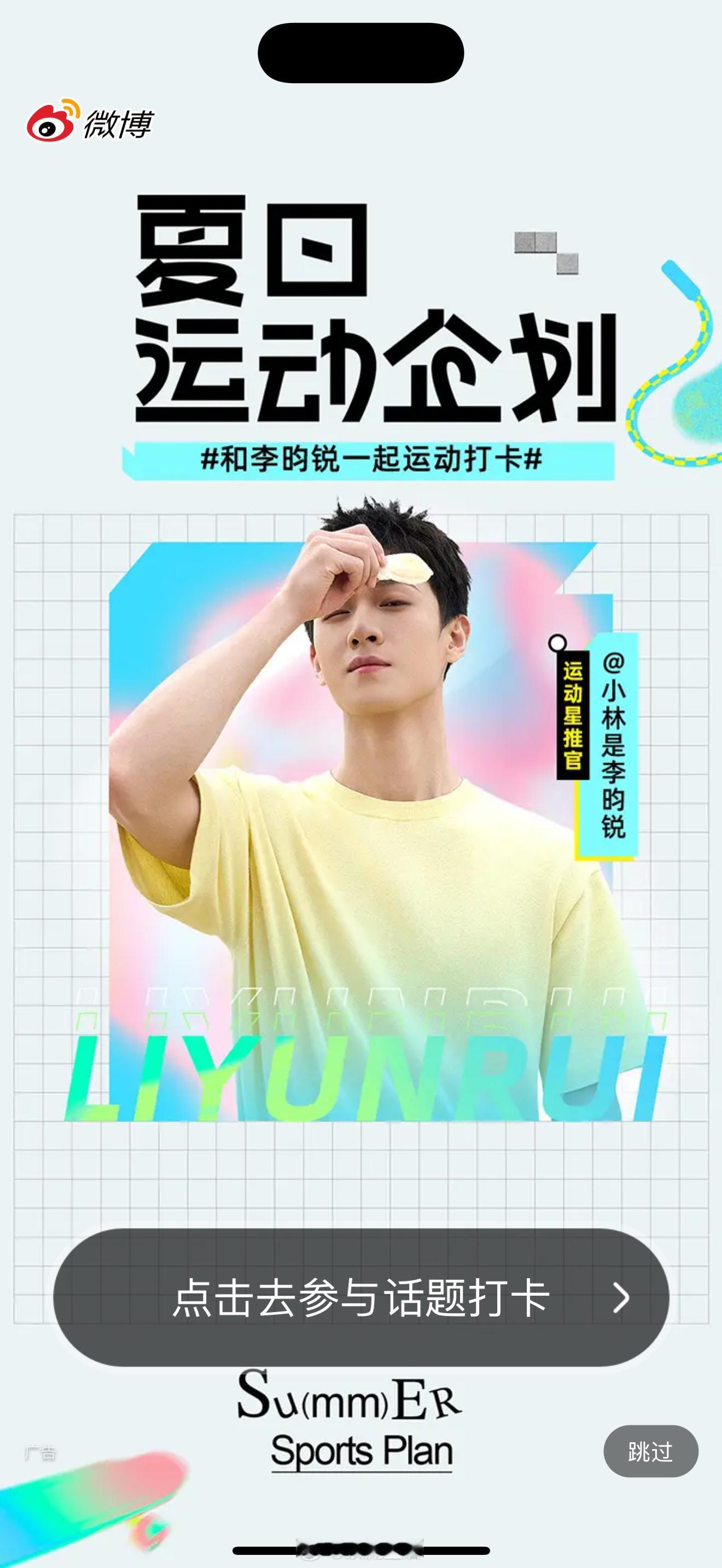 让李昀锐成为运动星推官也太合适了吧，内娱体育生太有说服力了。 ​​​
