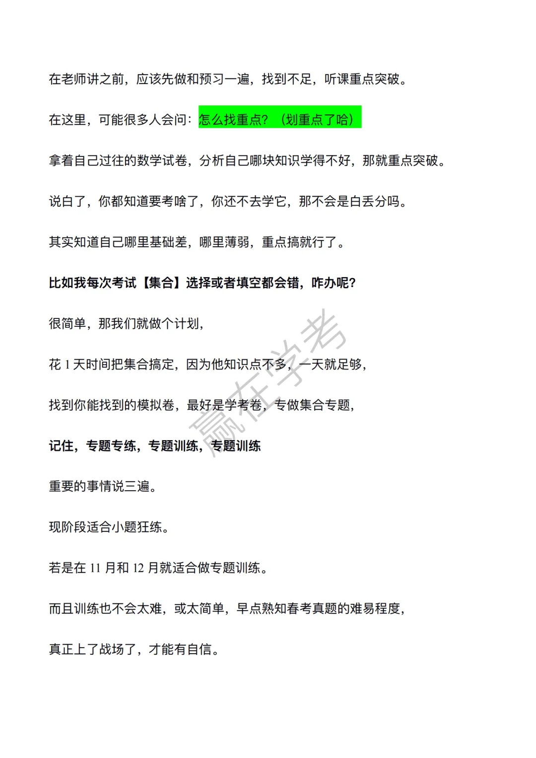 公办上岸的人绝对不会讲的血泪经验💥