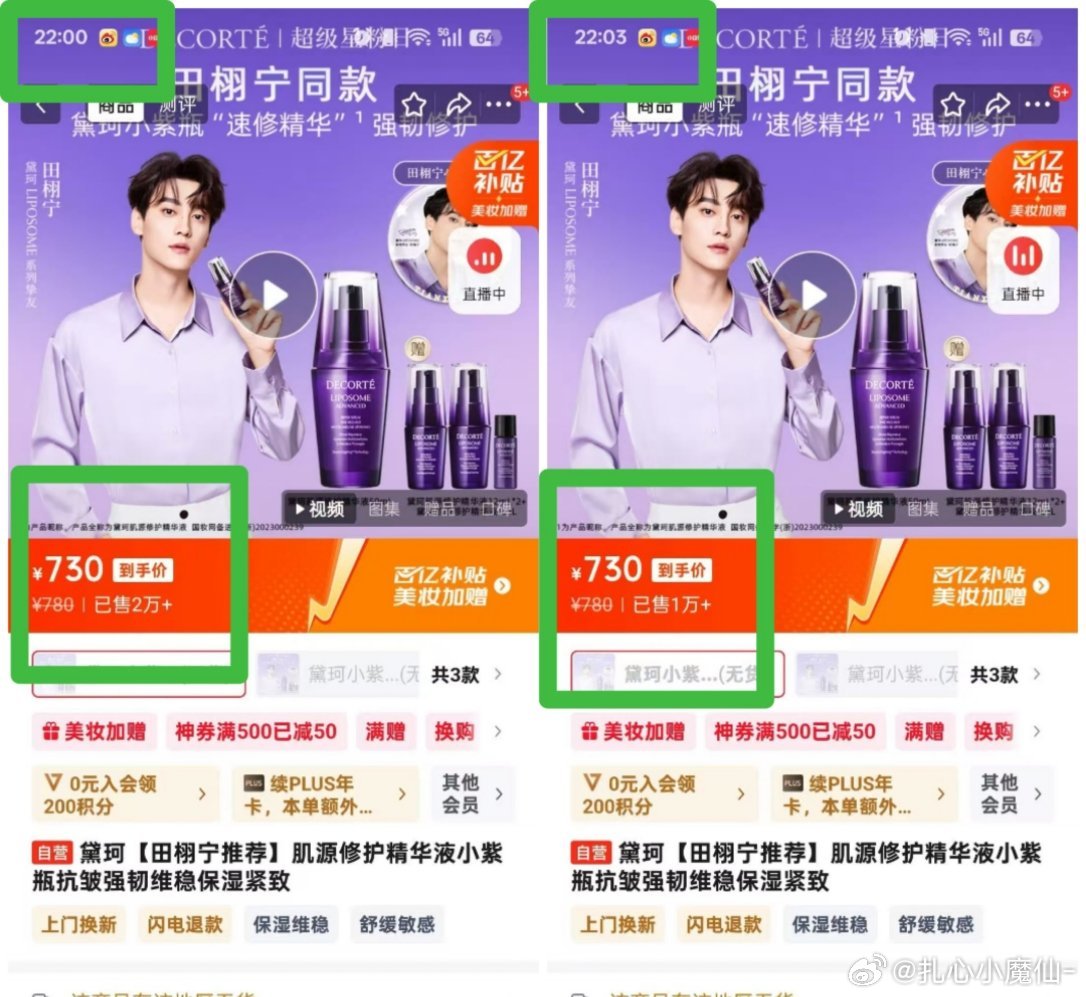 黛珂 田栩宁这是买了就退了吗？[允悲]怎么销量还能减少？ ​​​