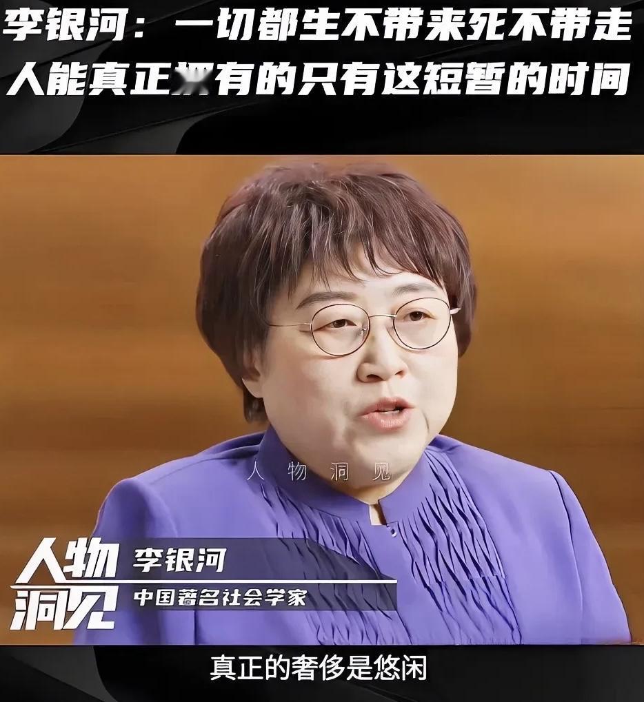 性学专家李银河说：“彻底的悠闲，无所事事才好。因为，在这个世界上，无论做什么，最