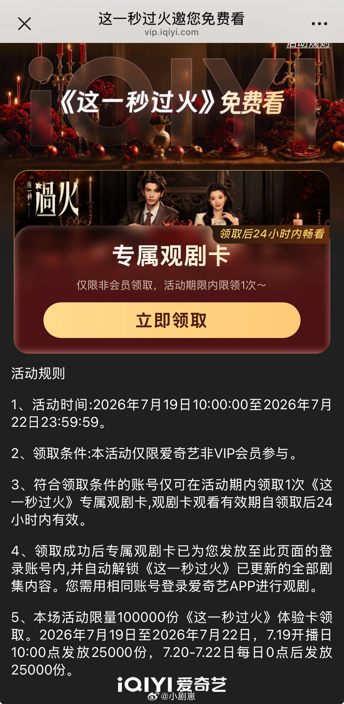 爱奇艺给了张凌赫王楚然四版固屏这一秒过火爱奇艺固屏这一秒过火 爱奇艺给到《这一秒