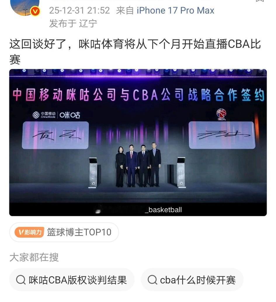 终于不用一边看比赛，一边看卖货了……咪咕将从2026年1月份开始直播CBA。
至
