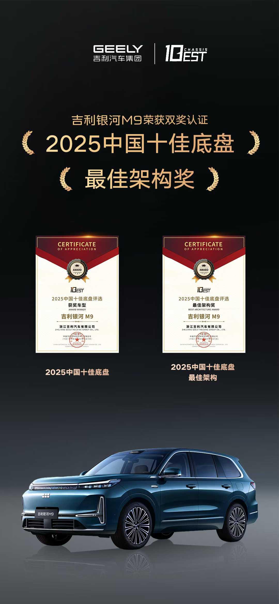 吉利银河M9  荣获双国家级奖项!