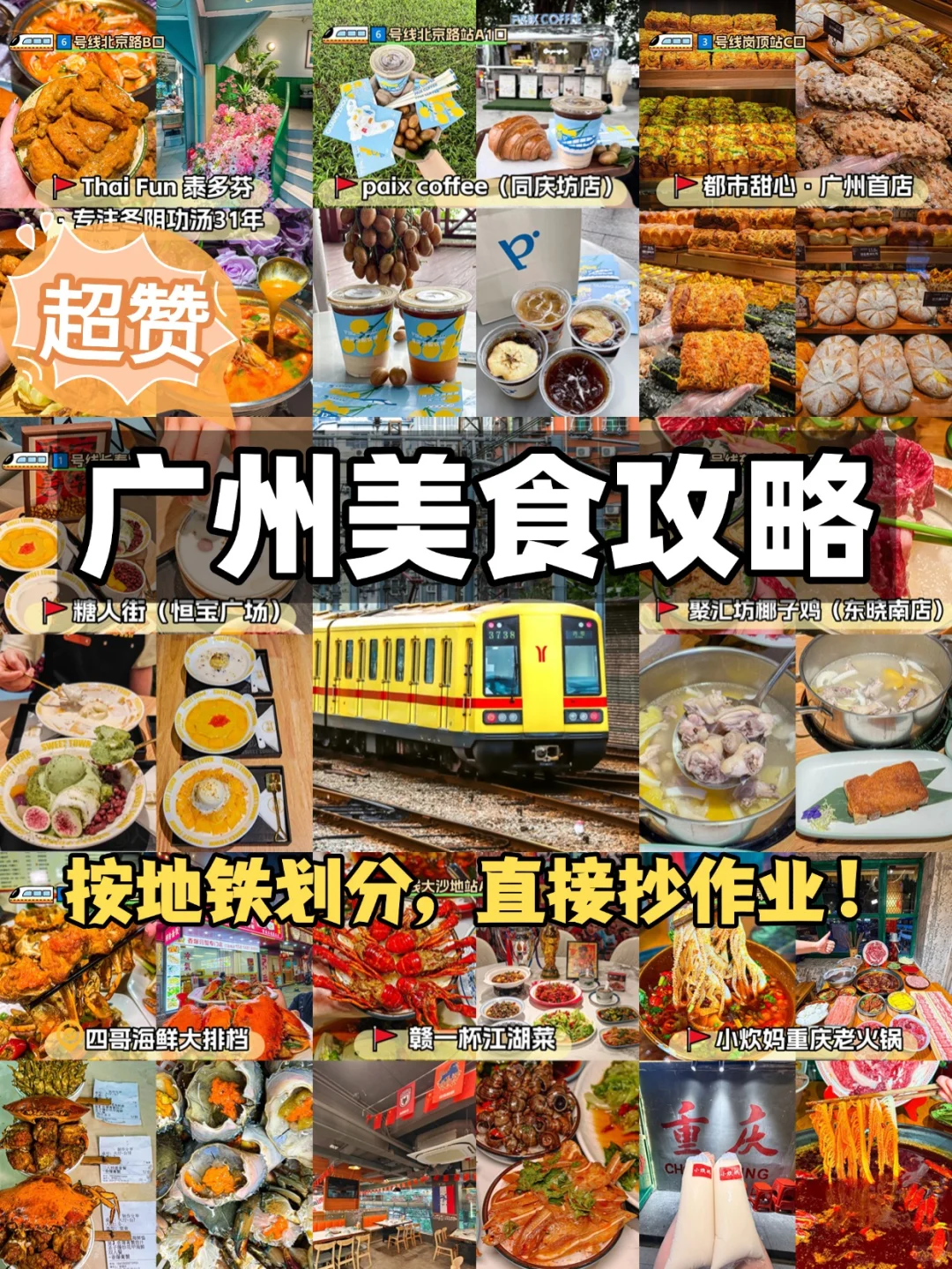 坐着地铁吃广州美食，进来直接抄作业！