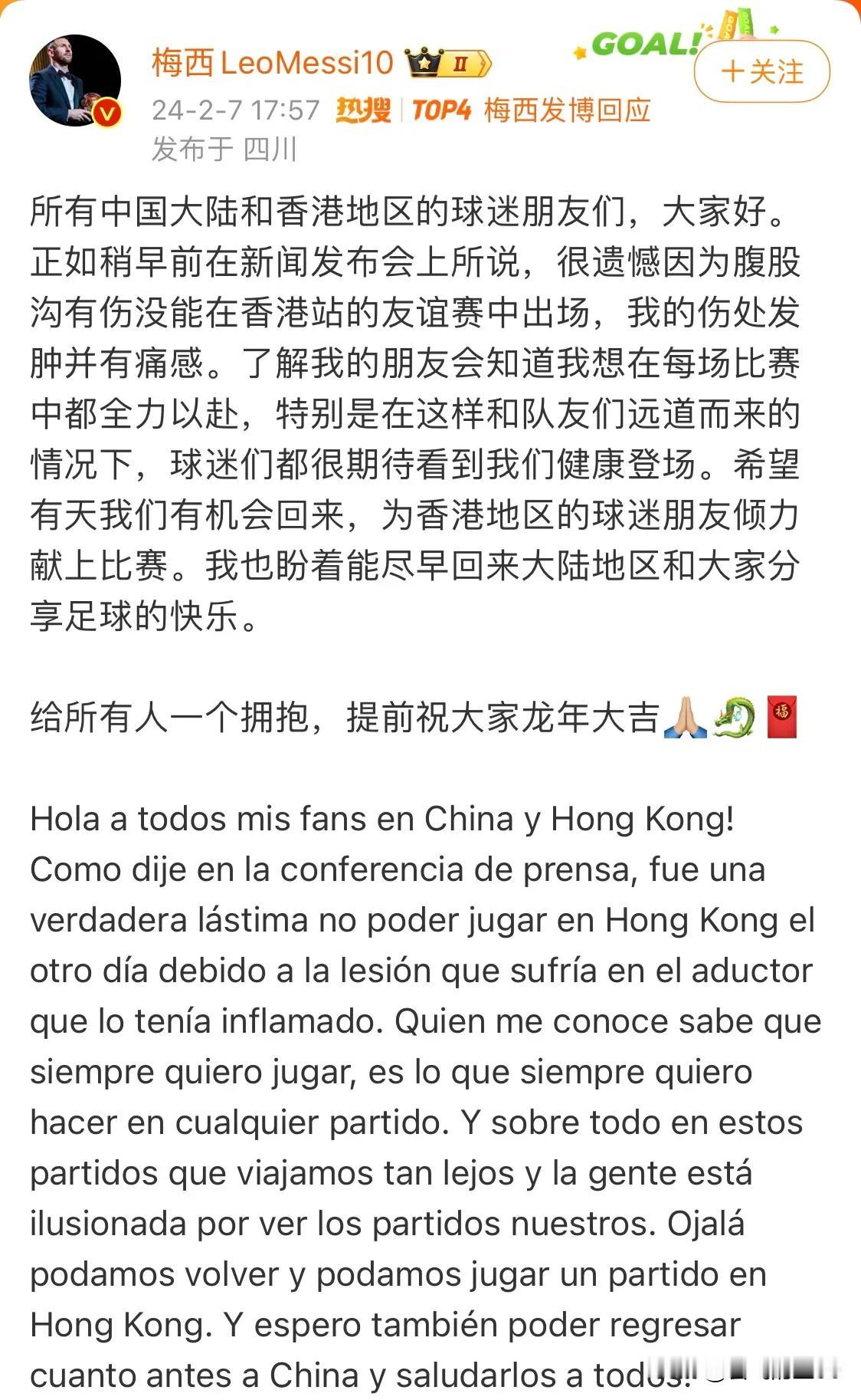 都说梅西从日本逃到了四川，我们四川人民，可不愿背这个锅，不欢迎就是不欢迎。这张冷