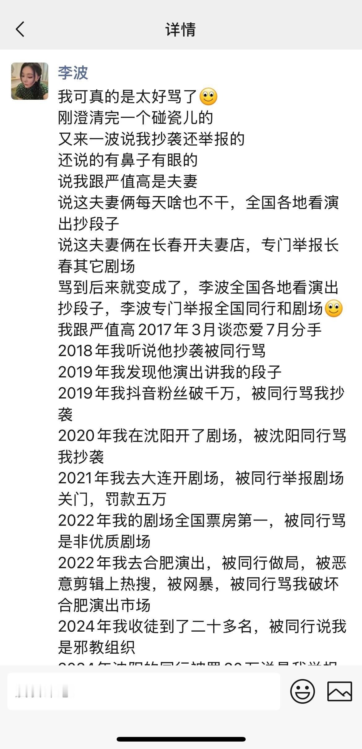 房主任被家暴没有反转 房主任的师傅李波，这几年也是真心不容易。 ​​​