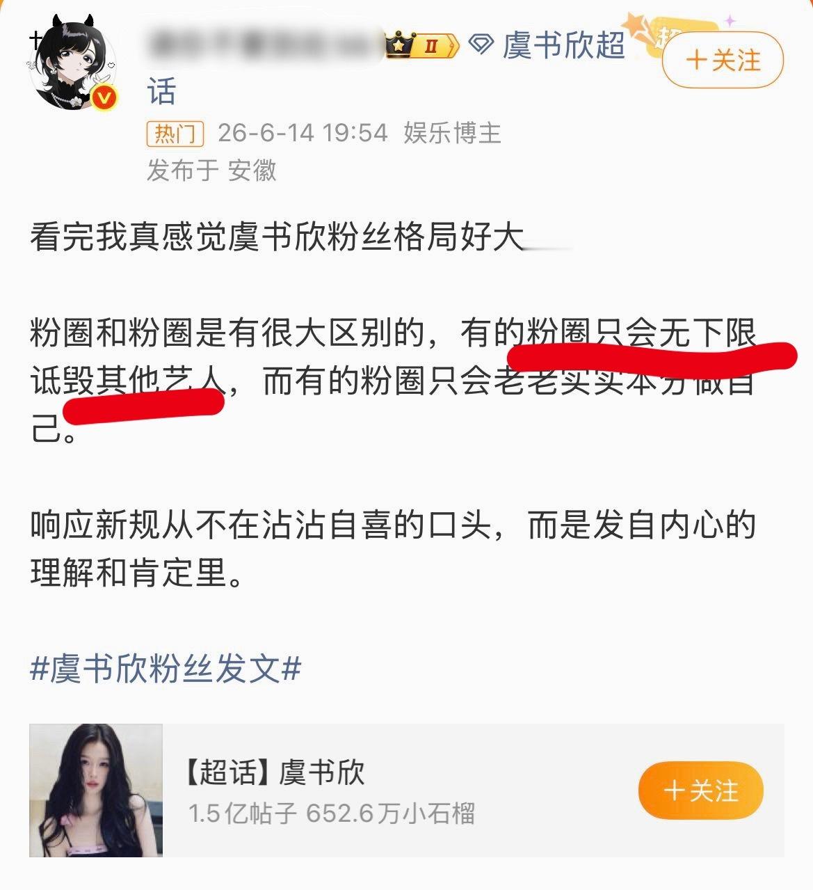 虞书欣粉丝发文小声点，你们光彩么