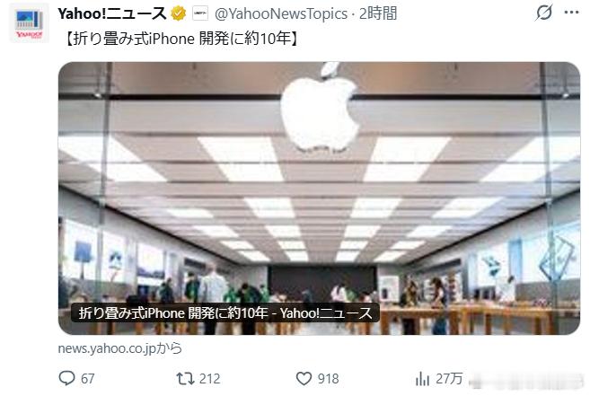 【苹果首款折叠iPhone来了】据彭博社报道，苹果预计将在9月9日正式发布首款折