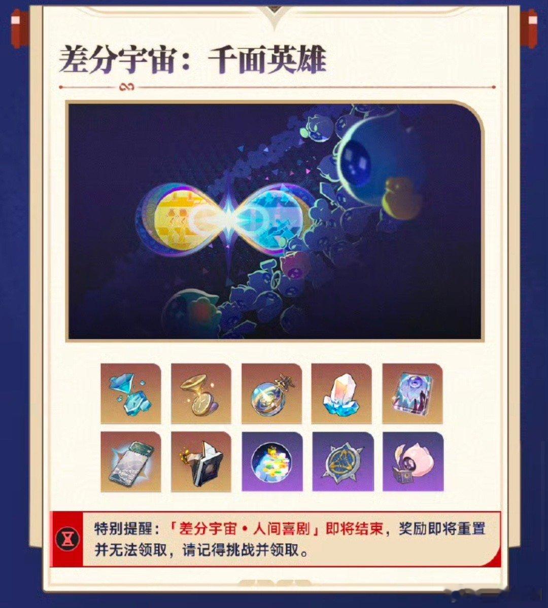 差分宇宙最后几天倒计时！新版本后奖励将会重置（没错，那么多星琼可以再领一次咯[d