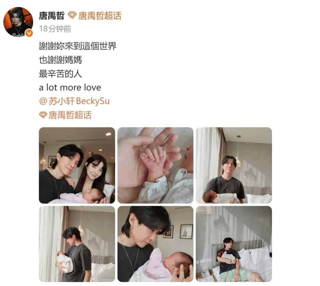 男星唐禹哲二胎生女：谢谢你来到这个世界，也谢谢妈妈，最辛苦的人 