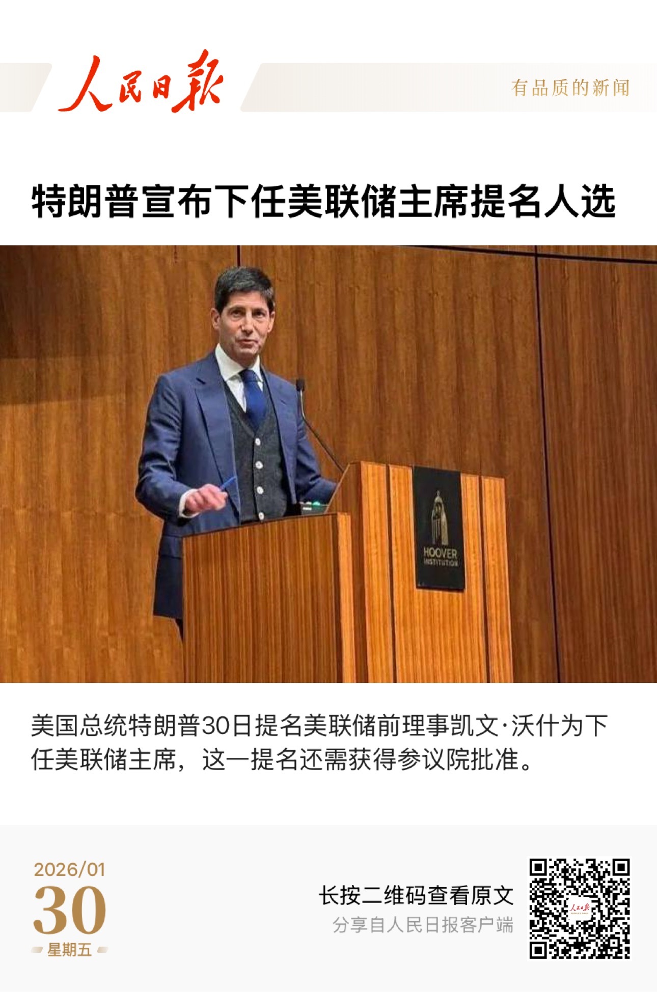 【特朗普提名凯文·沃什出任美联储主席】　　（央视新闻 2026-01-30 19