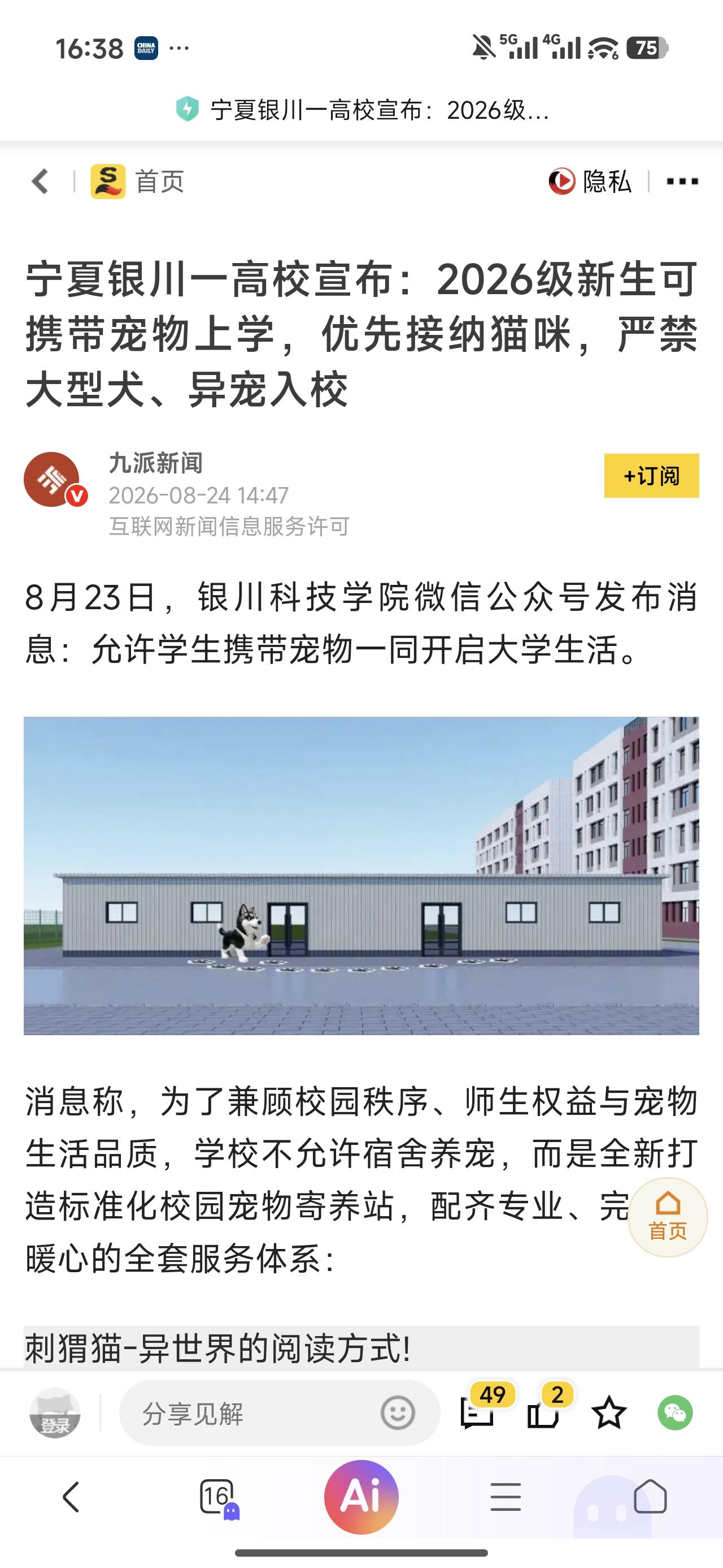 带宠物上大学？什么时候我们的大学变得这么包容了？

我倒是想问问，带宠物上学是能