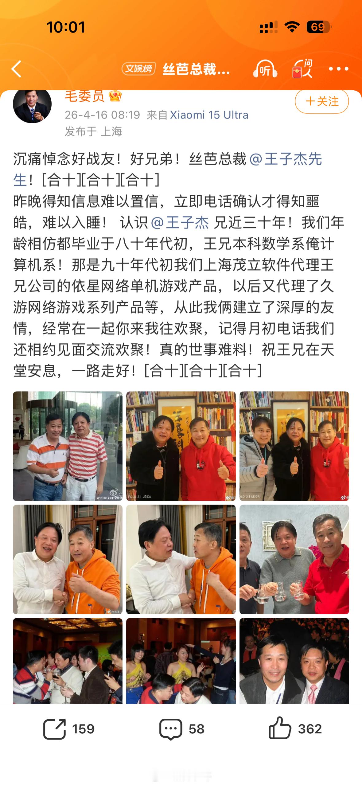 王子杰好友发文悼念，说丝芭总裁王子杰去世，已电话确认 