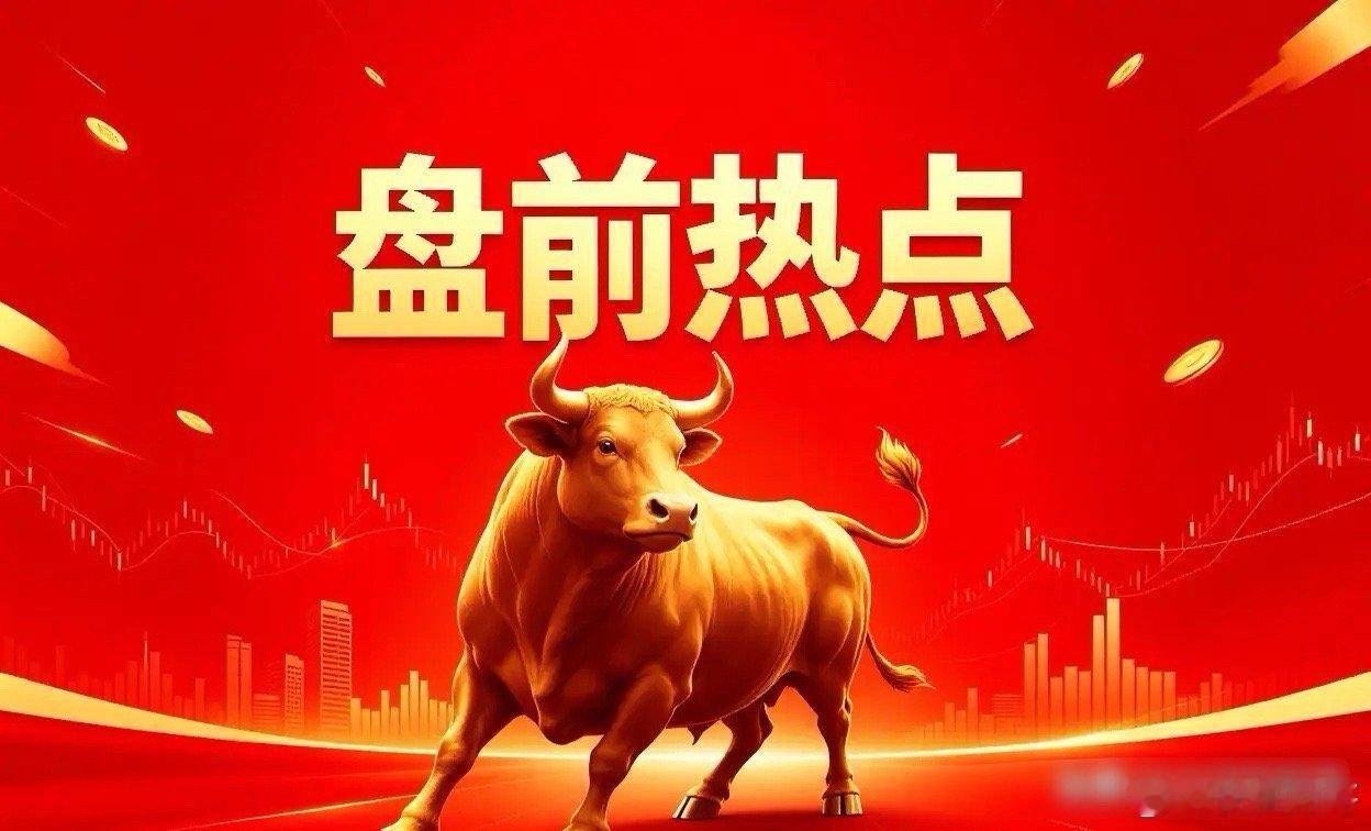 5月12日 盘前热点📌 绝对主线·存储芯片- 核心驱动：全球产业链共振走强，三