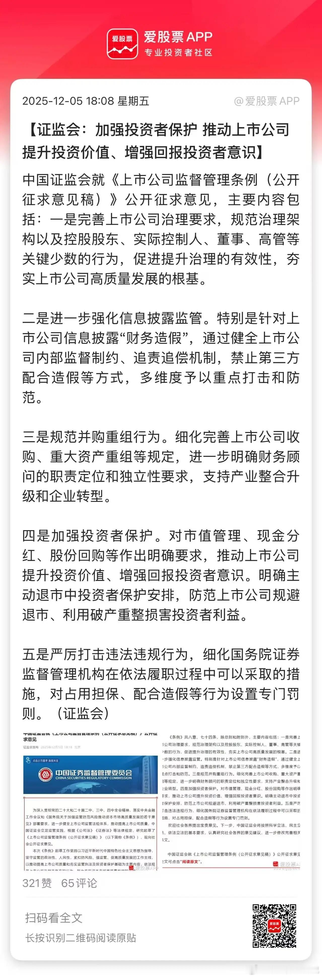 证监会放大招！上市公司监管新规来袭，A股健康慢牛再添强支撑证监会重磅出台《上市公