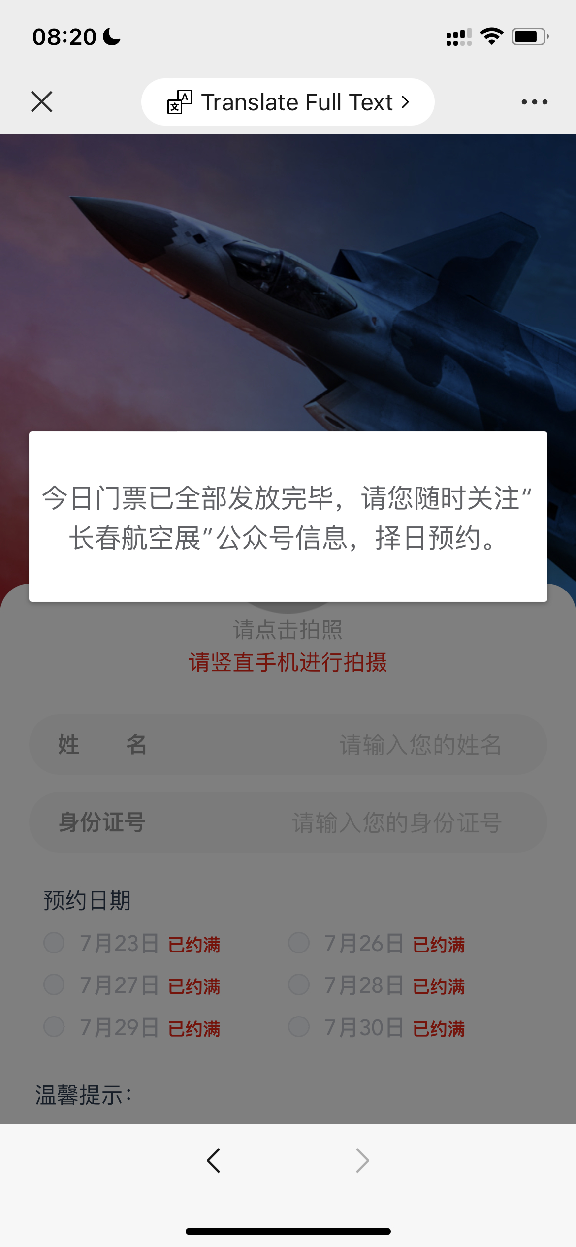 #长春航空展7月下旬开幕#这个今日是哪天？每天几点放票，有大佬知道吗？ ​​​