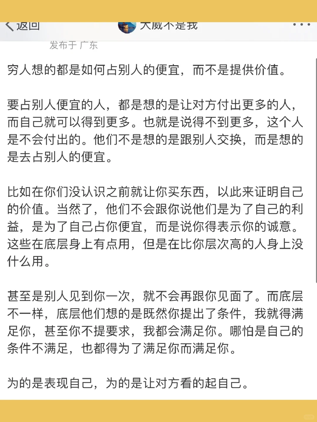 穷人想的都是如何占别人的便宜，而不是提供