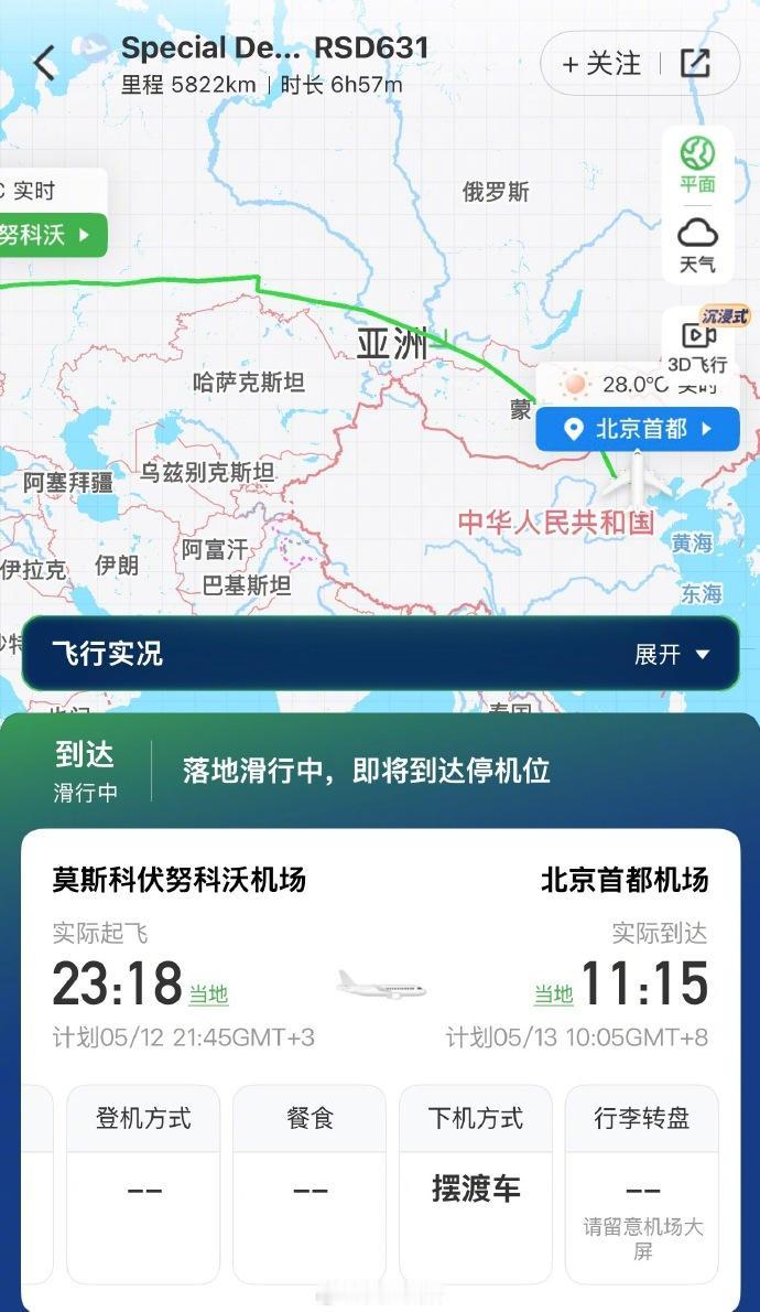 上三常齐聚……新时代的雅尔塔？

刚刚，北边的政府专机伊尔96也降落了……现在，